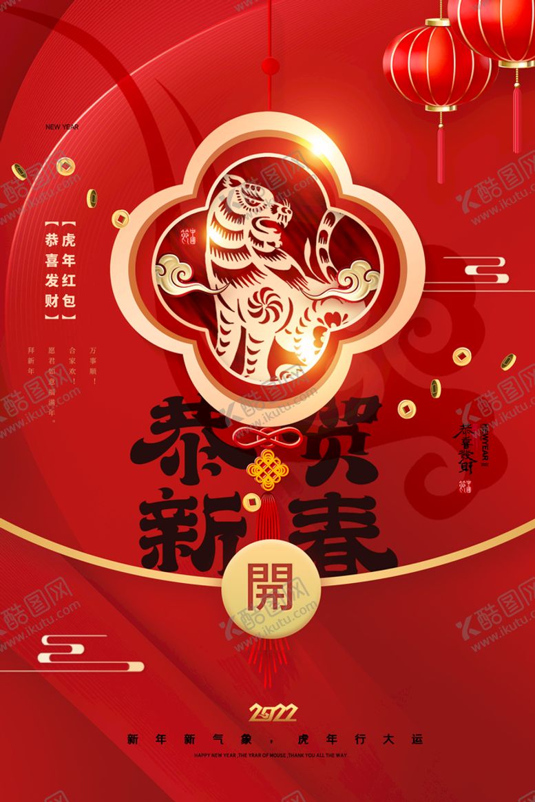 编号：93578209200016225369【酷图网】源文件下载-中国风古风虎年新春海报