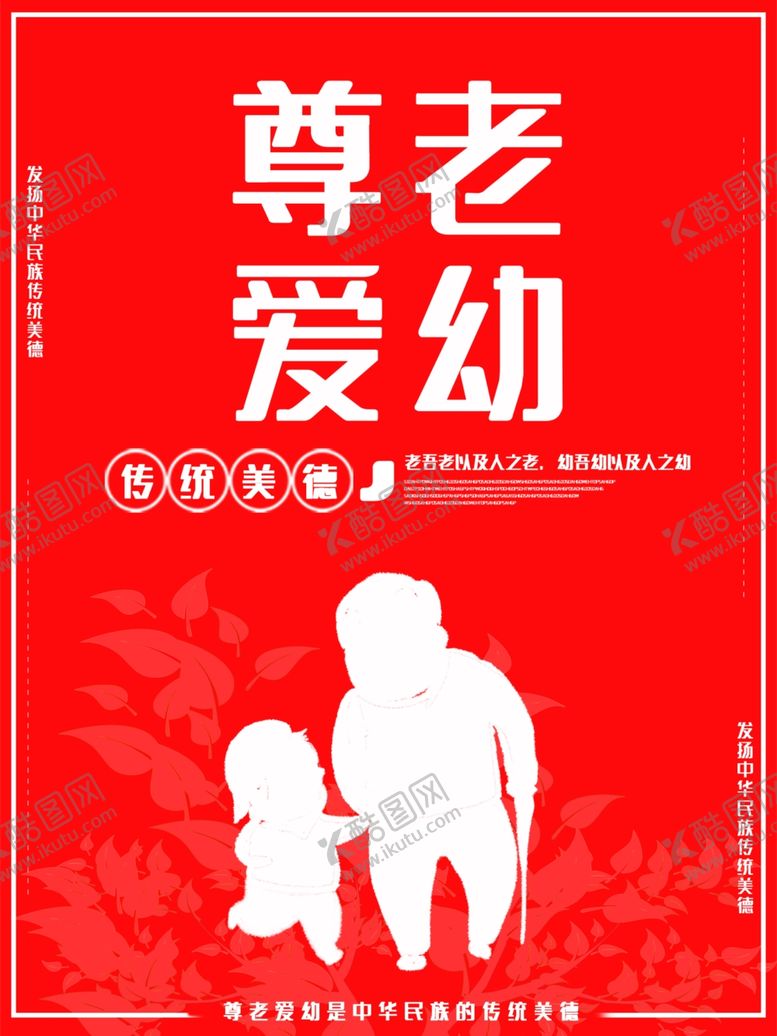 编号：60118409270440485268【酷图网】源文件下载-尊老爱幼