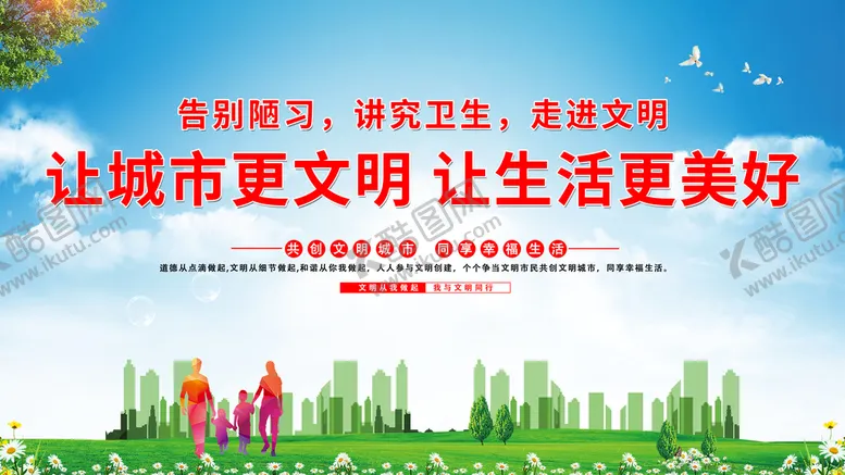 编号：68410209201733227385【酷图网】源文件下载-文明城市