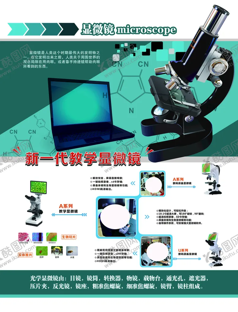 编号：62286910252322417298【酷图网】源文件下载-显微镜