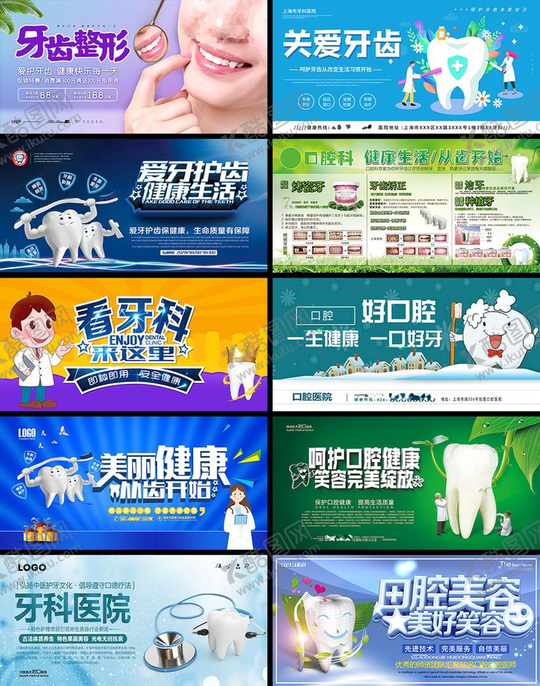 编号：80912609301559384978【酷图网】源文件下载-牙科展板