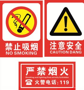 禁止吸烟