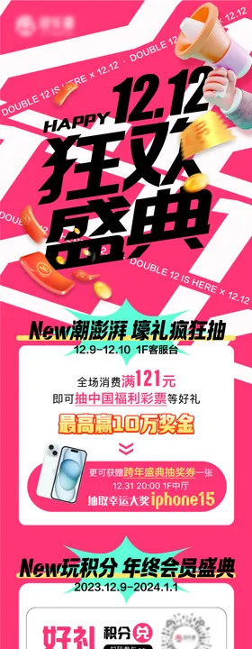 双十二商场活动长图