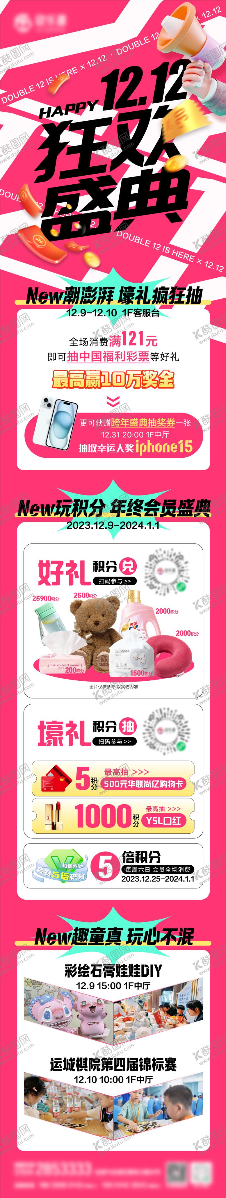 编号：97758512091355176499【酷图网】源文件下载-双十二商场活动长图