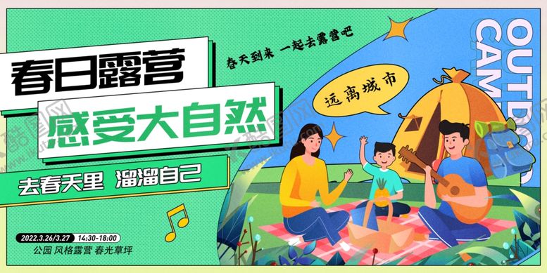 编号：31849102261042236804【酷图网】源文件下载-春游海报