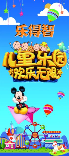 米高乐园