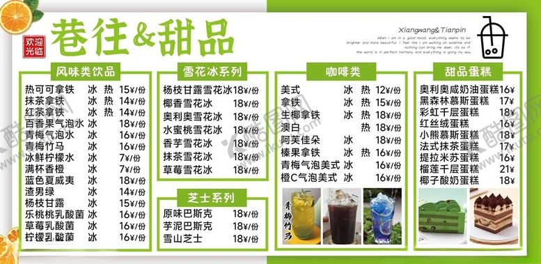 编号：37580602101002344944【酷图网】源文件下载-甜品菜单