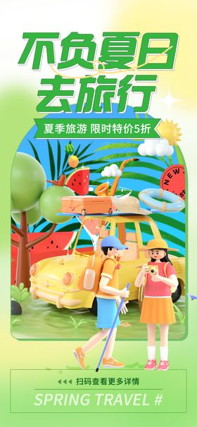 清凉夏季夏天促销创意海报冰爽一日活动