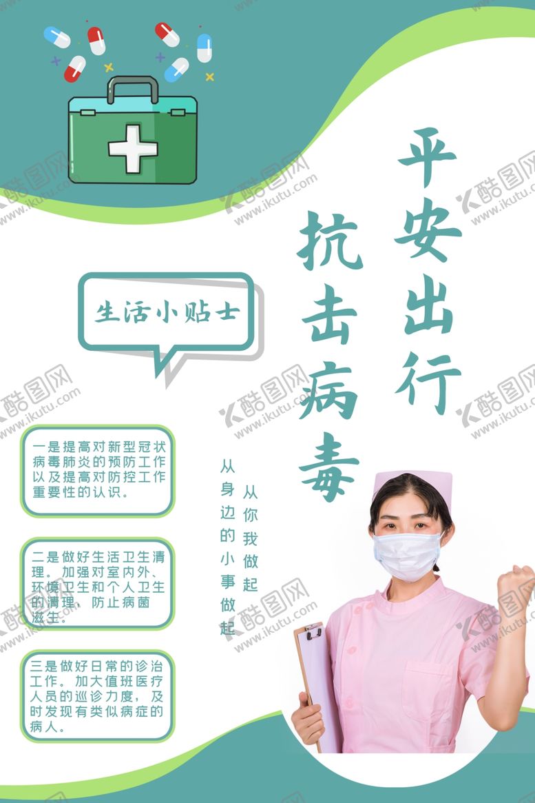 编号：78242510050126368819【酷图网】源文件下载-预防