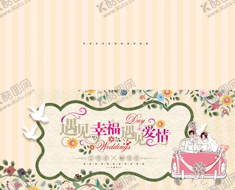 编号：59413206270247277083【酷图网】源文件下载-结婚邀请函结婚邀请书婚礼邀