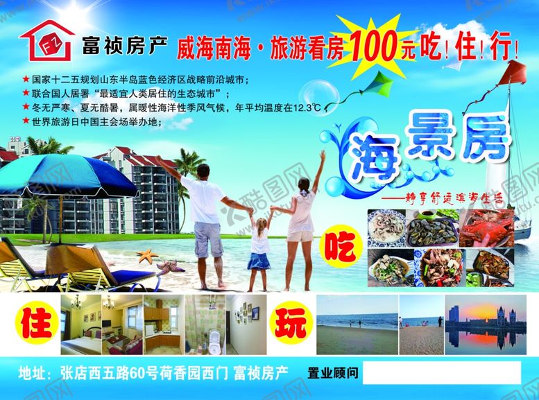 编号：95294410201251234222【酷图网】源文件下载-海景房单页海景房DM单