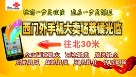 联通海报