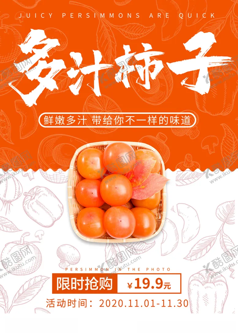 编号：82070404191238201167【酷图网】源文件下载-柿子