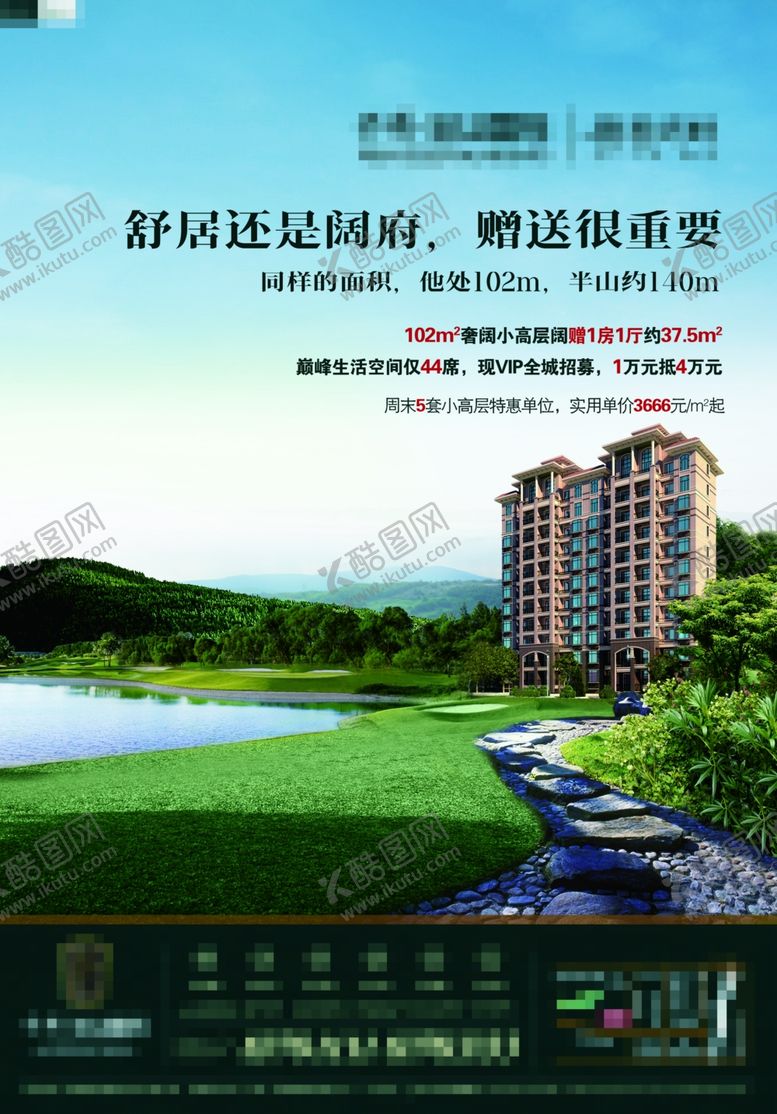编号：34275502071600336552【酷图网】源文件下载-山景地产高层形象海报