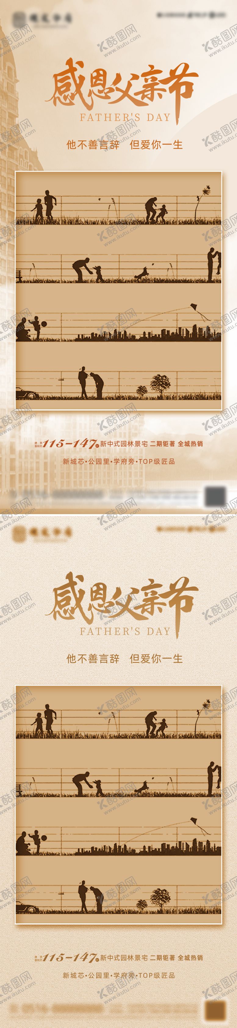 编号：89195712011038424507【酷图网】源文件下载-父亲节系列海报