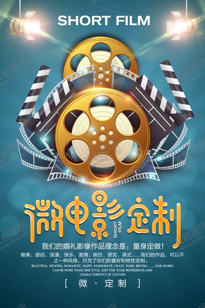 编号：69642409091606592756【酷图网】源文件下载-微电影拍摄定制私人制作活动套餐
