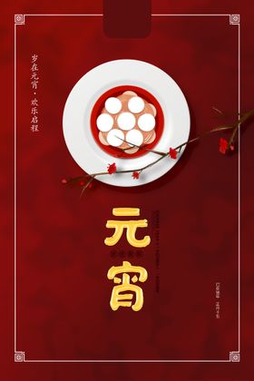 闹元宵节素材节舞台节背景