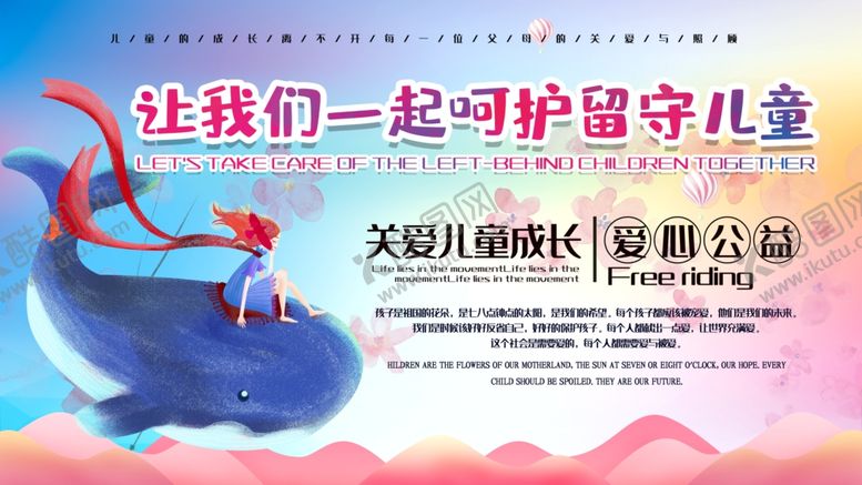 编号：75993205100903404924【酷图网】源文件下载-呵护留守儿童