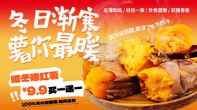 冬日新宠蜜薯优惠尝鲜