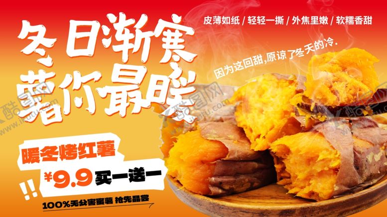 编号：22447004041944598484【酷图网】源文件下载-冬日新宠蜜薯优惠尝鲜