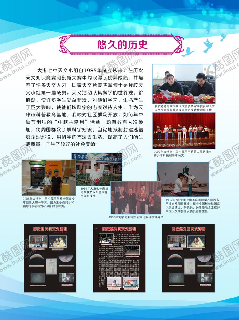 编号：93638505121610478437【酷图网】源文件下载-校园历史