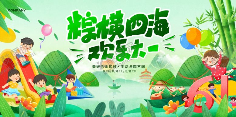 编号：87746605240800421094【酷图网】源文件下载-端午粽情共庆欢乐佳节
