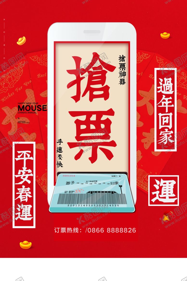 编号：74751410031646185806【酷图网】源文件下载-抢票海报