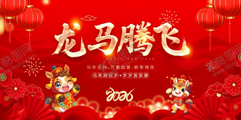 编号：97221803311840101879【酷图网】源文件下载-马年