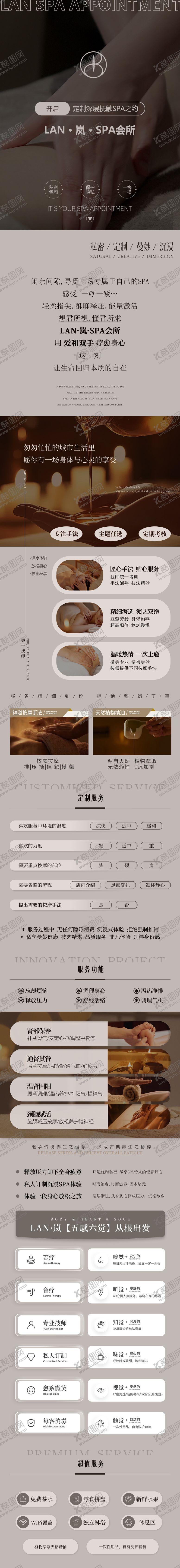 编号：90464806151756418456【酷图网】源文件下载-spa保健按摩足疗详情页