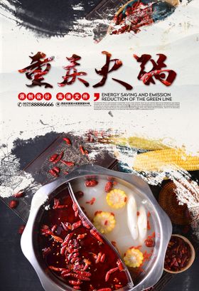 火锅海报店广告重庆点菜菜单