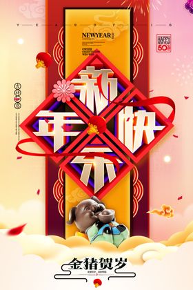 元旦海报新年牛年联欢晚会素材