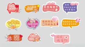 母亲节手举牌