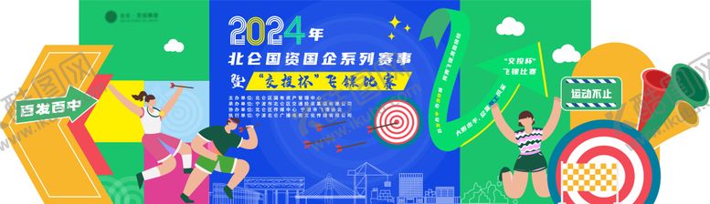 编号：95218404011845168539【酷图网】源文件下载-飞镖比赛活动展板   