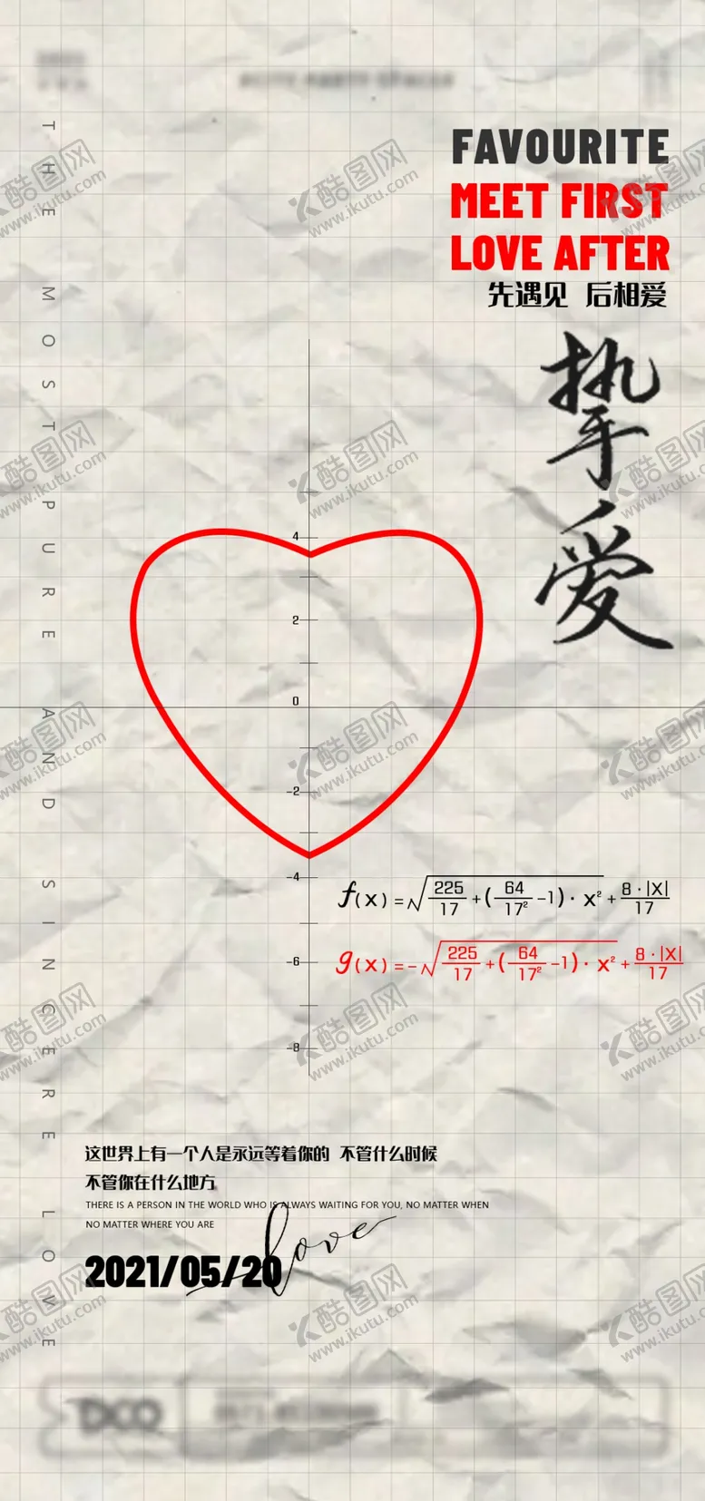 编号：78126909291613491025【酷图网】源文件下载-挚爱520