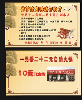 火锅代金券