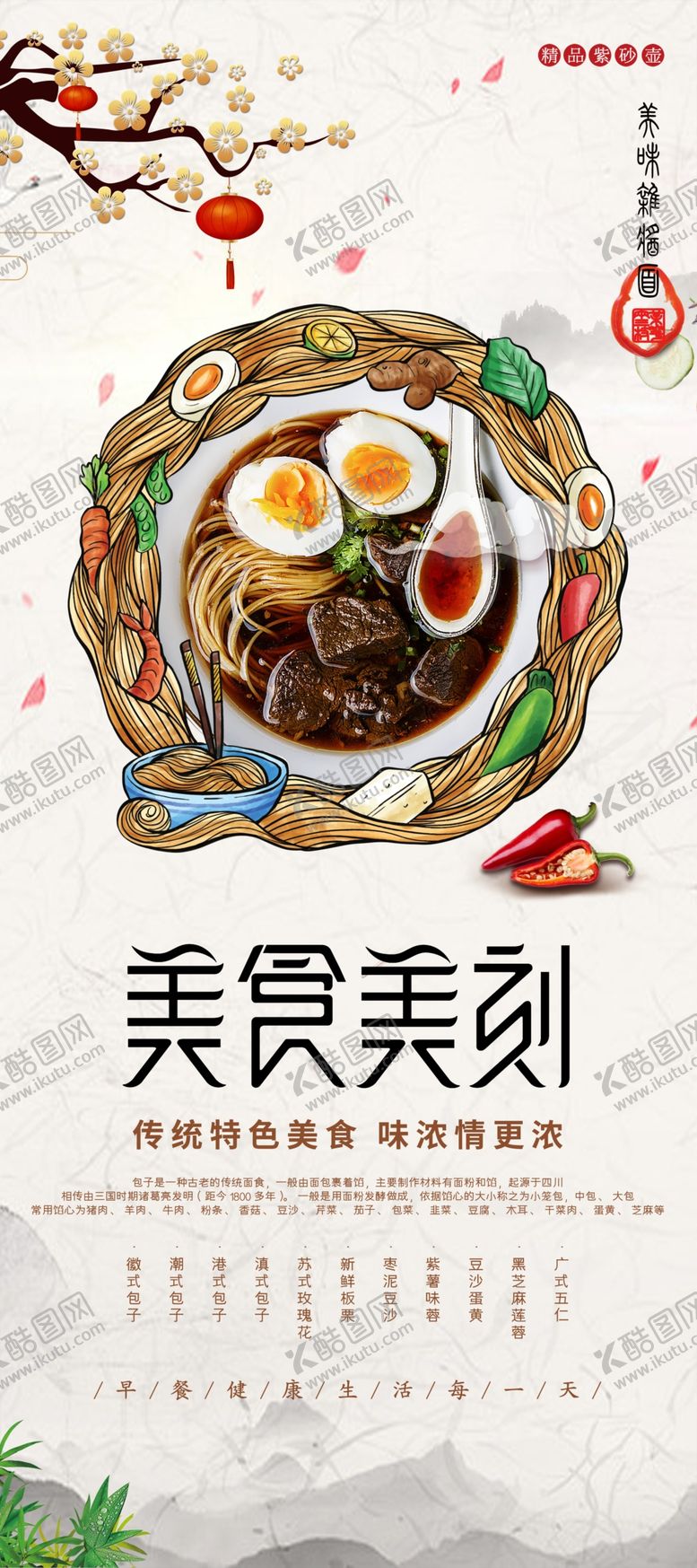 编号：28991210080642407575【酷图网】源文件下载-美食展架