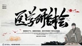 医学研讨会