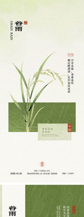 谷雨节气中式海报