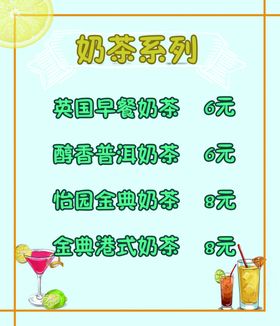 奶茶