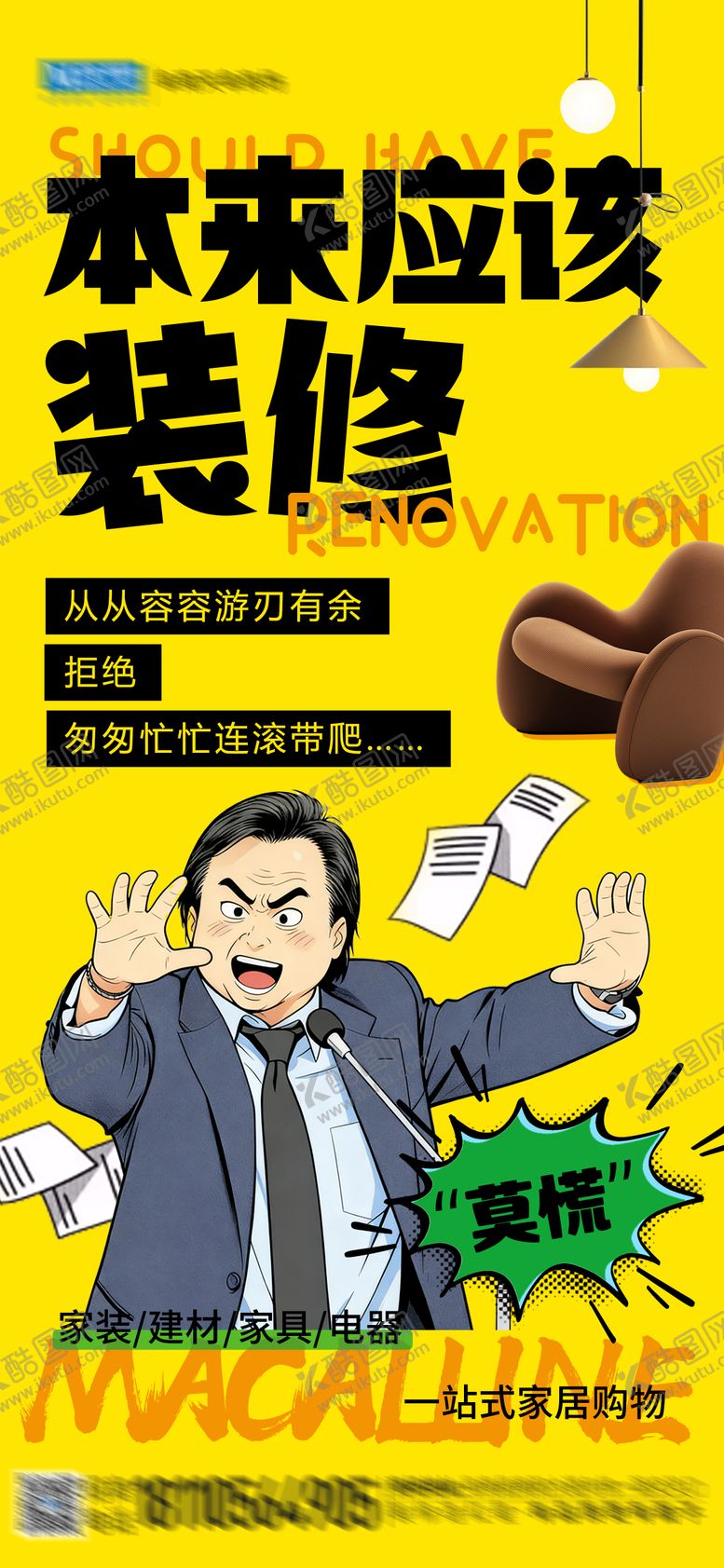 编号：51374912301845166035【酷图网】源文件下载-装修热点海报