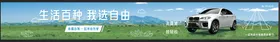 4s店汽车自驾游的物料促销海报条幅