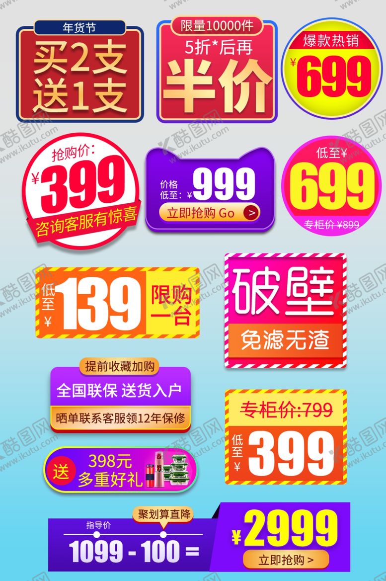 编号：78697302200842424713【酷图网】源文件下载-超市促销主图