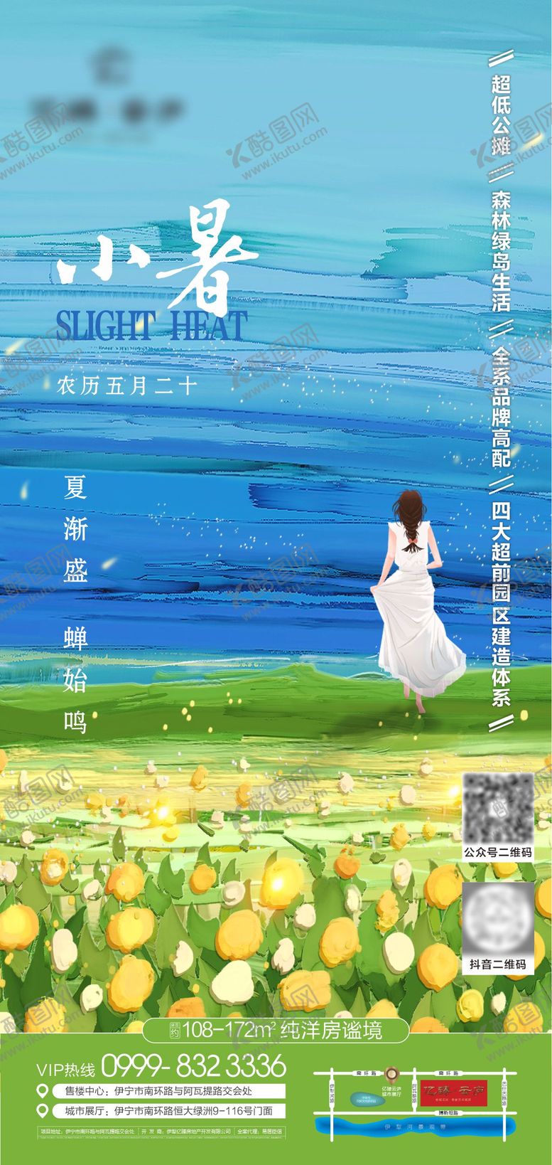 编号：44067806232311263494【酷图网】源文件下载-小暑节气移动端海报