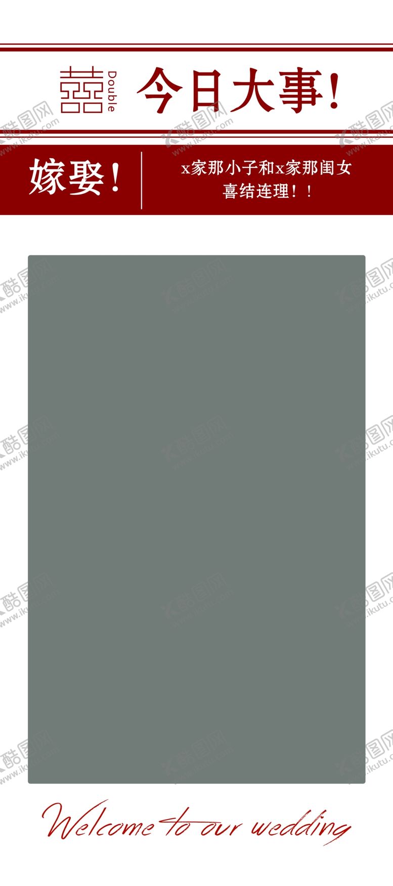编号：46427602210610468329【酷图网】源文件下载-结婚展架