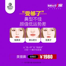 美誉鼻