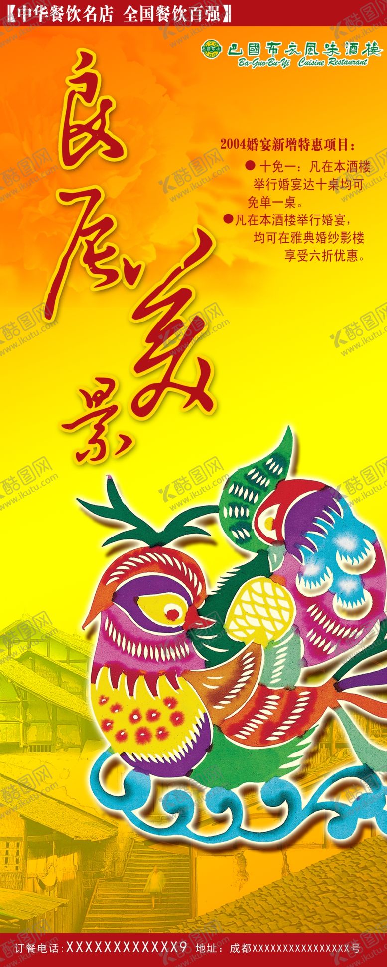 编号：53251707060010146404【酷图网】源文件下载-婚宴宣传易拉宝展架海报