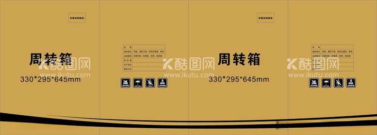 编号：69379712160418022291【酷图网】源文件下载-周转箱模版