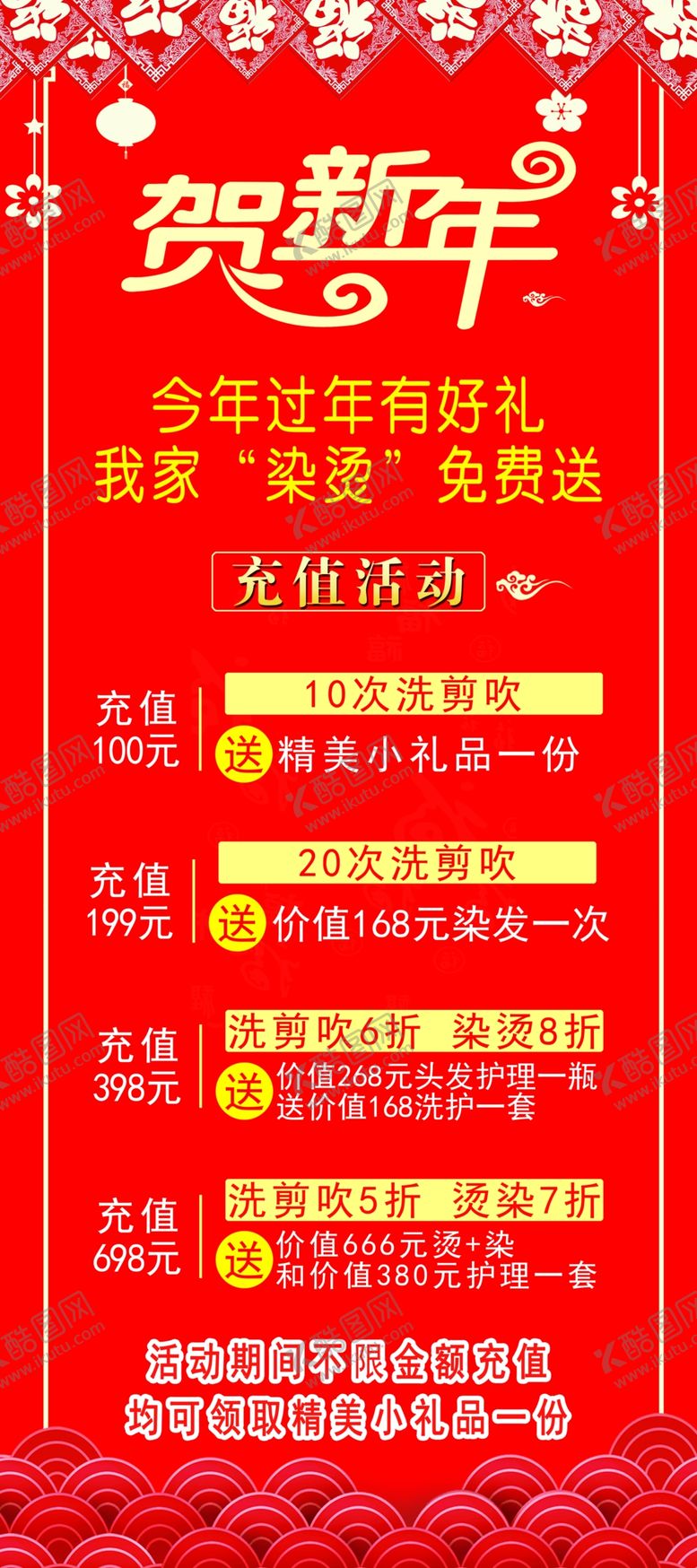 编号：24405407080558169875【酷图网】源文件下载-贺新年