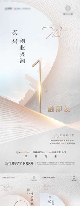 售楼处启用倒计时
