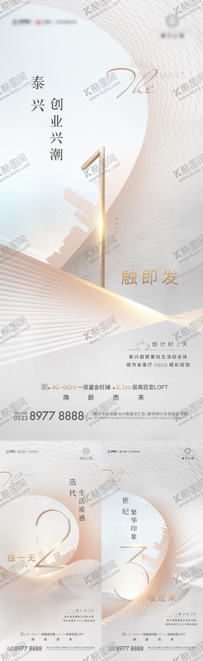 编号：41429610130507195188【酷图网】源文件下载-0223售楼处倒计时